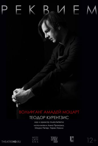 TheatreHD: Курентзис: Реквием. Моцарт (2017)
